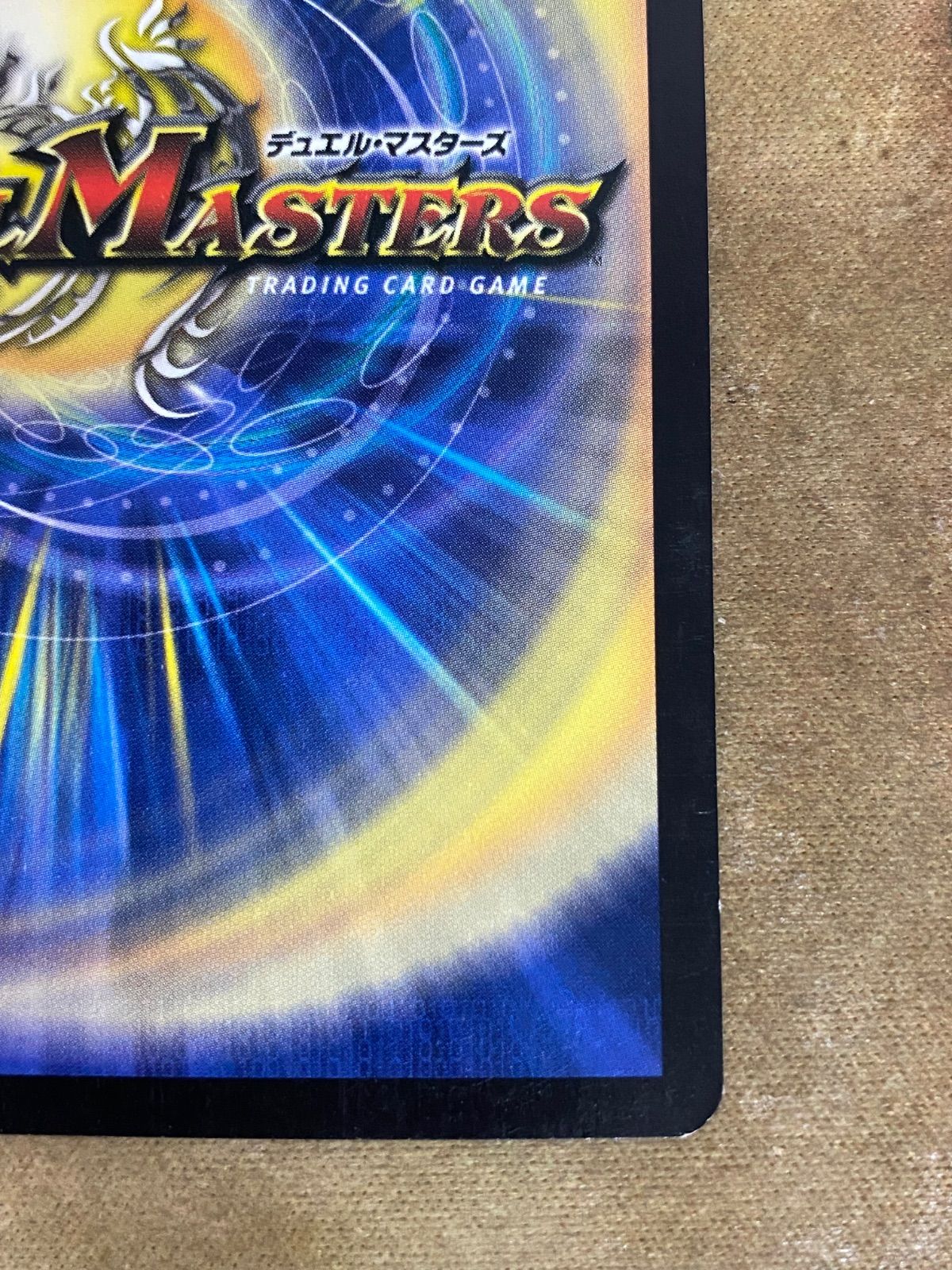 デュエルマスターズ 超竜バジュラ 初版 2003年 ウルトラレア ② - メルカリ