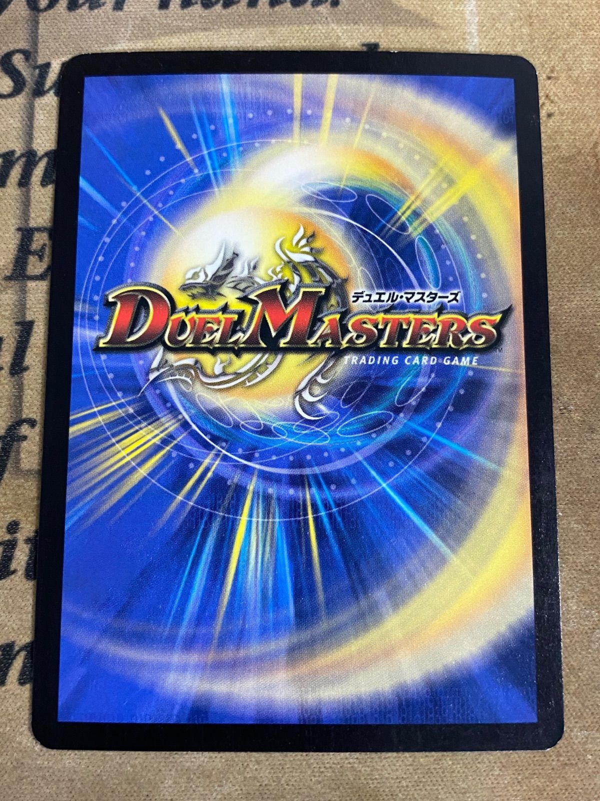 デュエルマスターズ 超竜バジュラ 初版 2003年 ウルトラレア ② - メルカリ