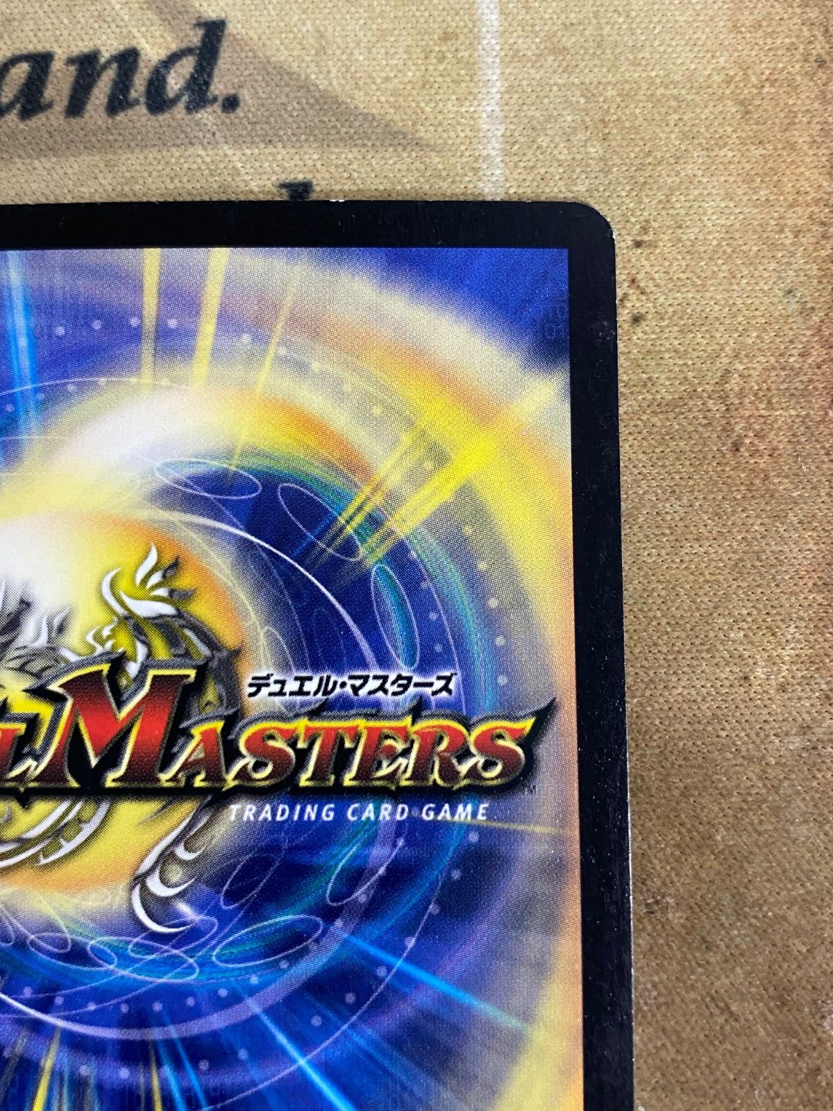 デュエルマスターズ 超竜バジュラ 初版 2003年 ウルトラレア ② - メルカリ