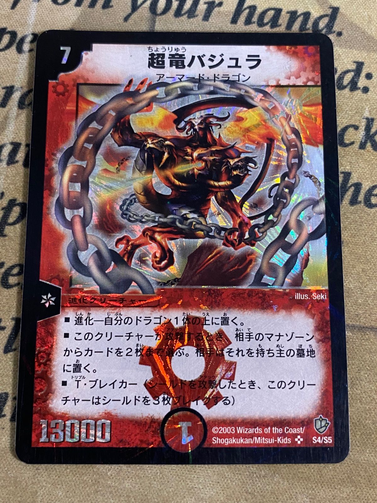 デュエルマスターズ 超竜バジュラ 初版 2003年 ウルトラレア ③ - メルカリ