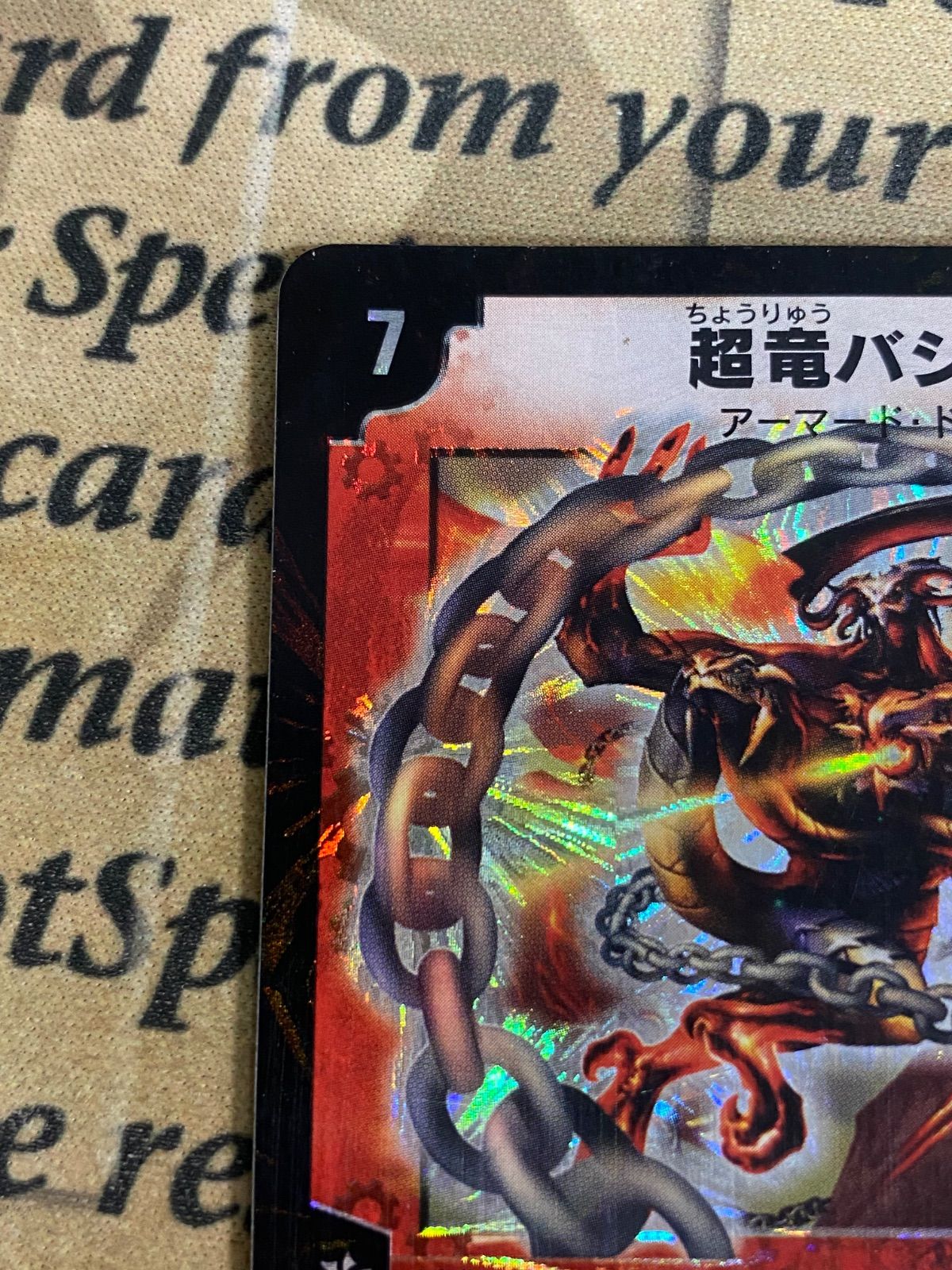 【最終値下げ!!】超龍バジュラ PSA8 2003年 初期版 デュエルマスターズ デュエルマスターズ 超竜バジュラ 初版 2003年 ウルトラレア ③ - メルカリ