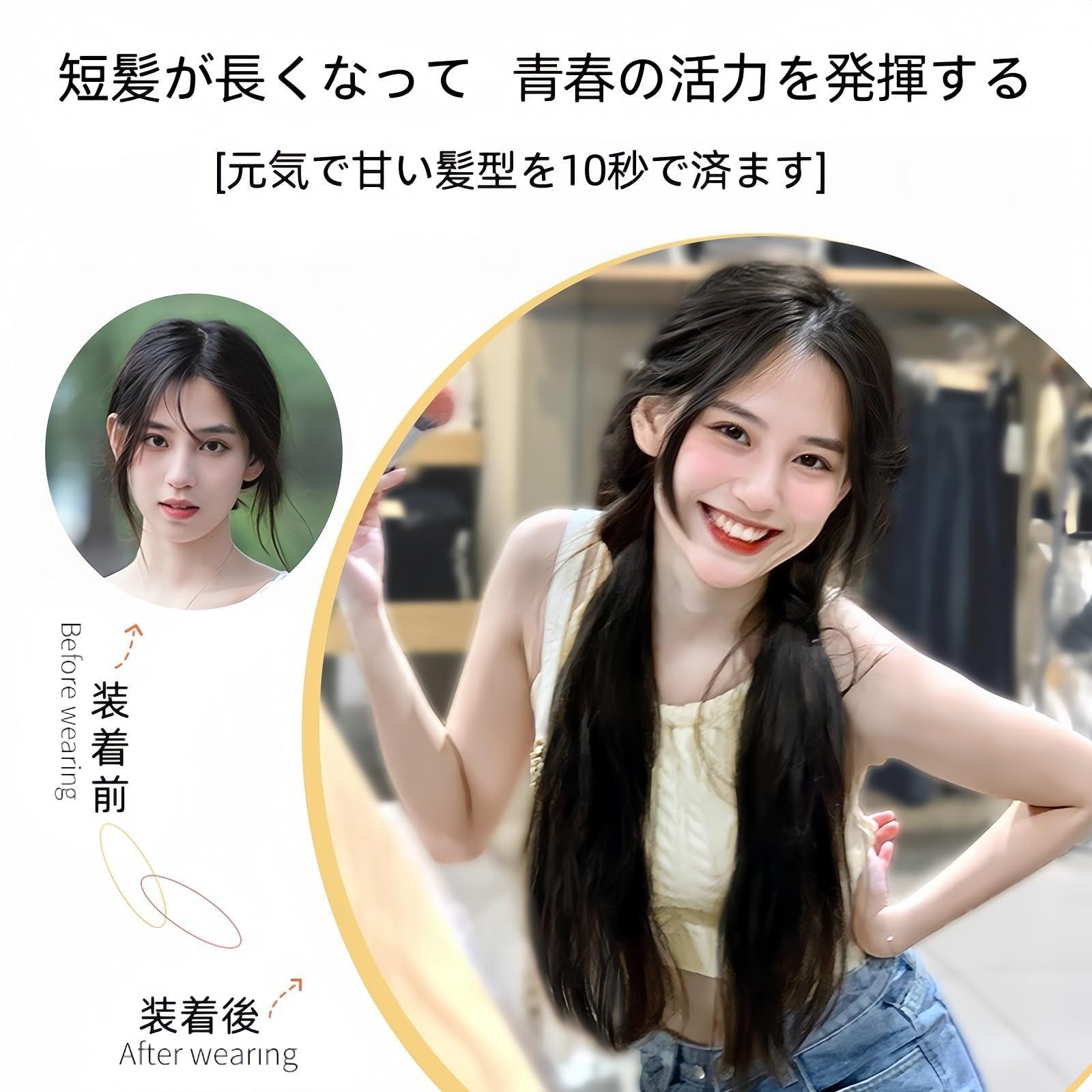 ワンタッチ ツインテール