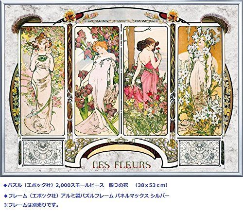  商品 ジグソーパズル 2000スーパースモールピース イラスト アート 世界の絵画 四つの花 38 53 cm 54 007 エポック社 のり付き ヘラ付き 点数券付き EPOCH その他 文房具 事務用品