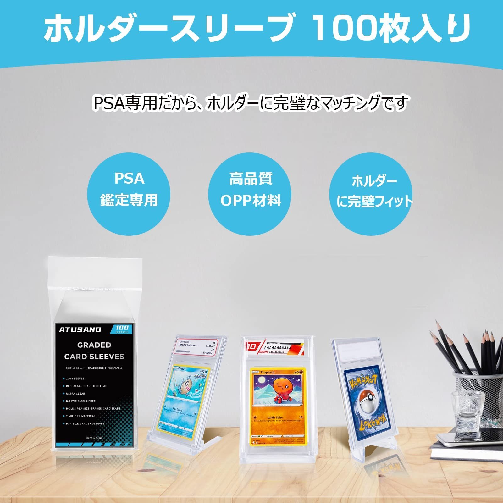 出し入れ簡単 PSAパーフェクトフィットスリーブ