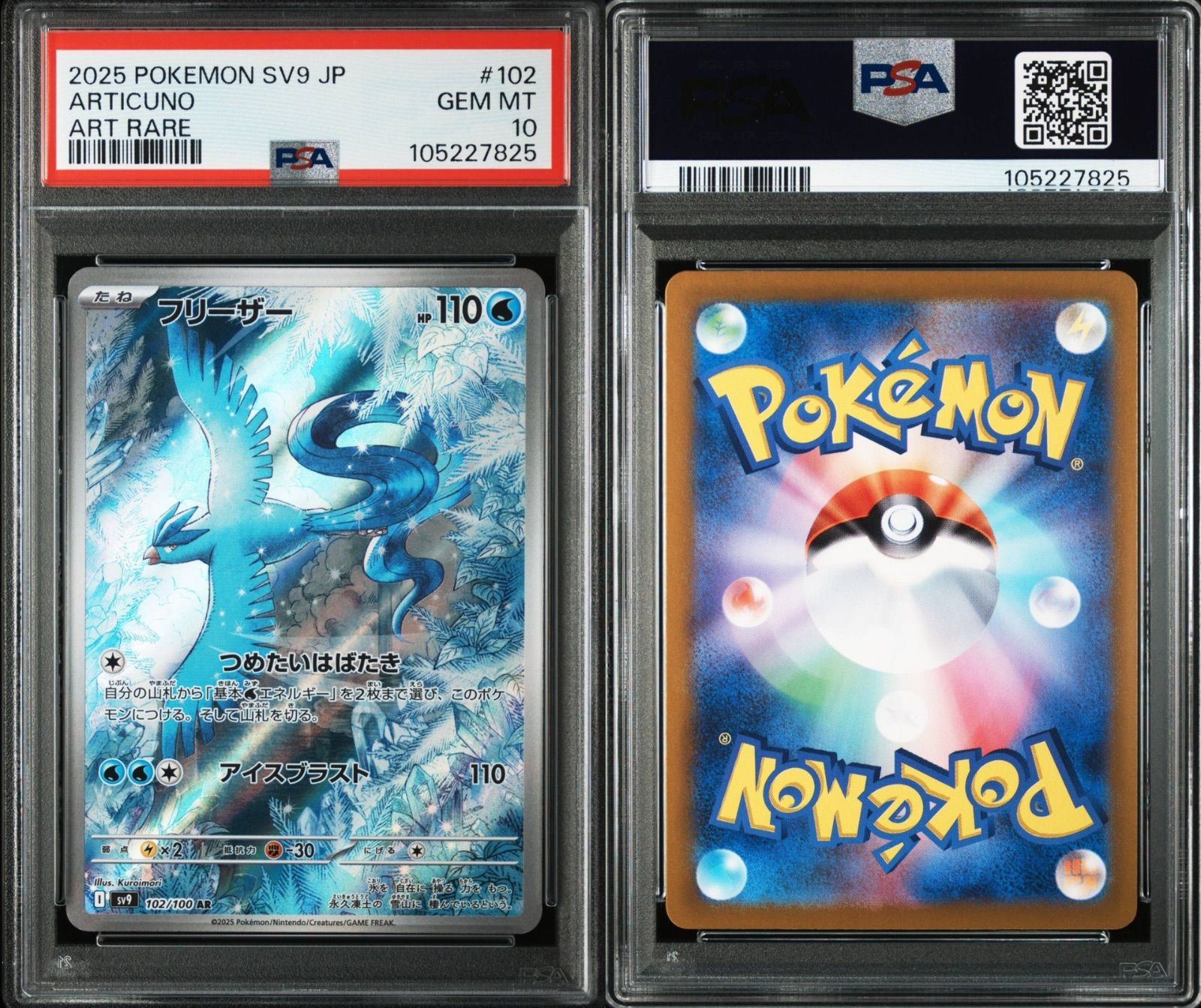 早い者勝ち フリーザAR