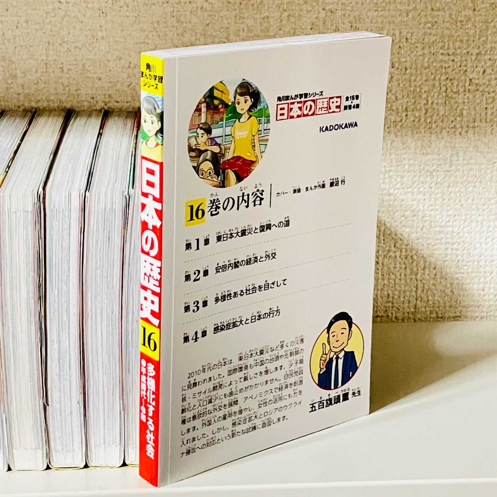 まさ様専用 日本の歴史16巻セット 角川まんが学習シリーズ 日本の歴史