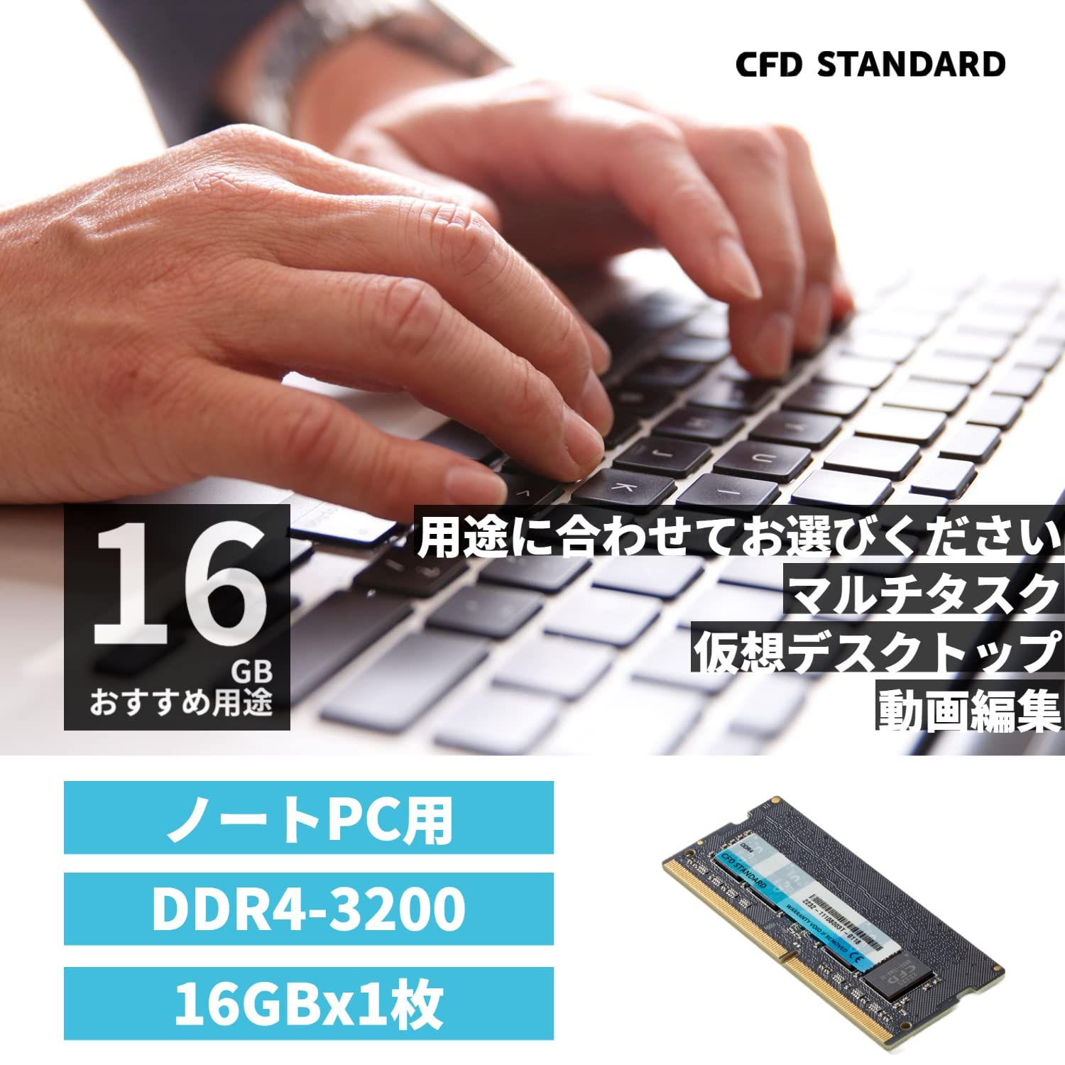 CFD販売 ノートPC用メモリ DDR 4 3200 PC 25600 16 GB 相性保証 260 pin シー エフ デー販売 CFD Standard G