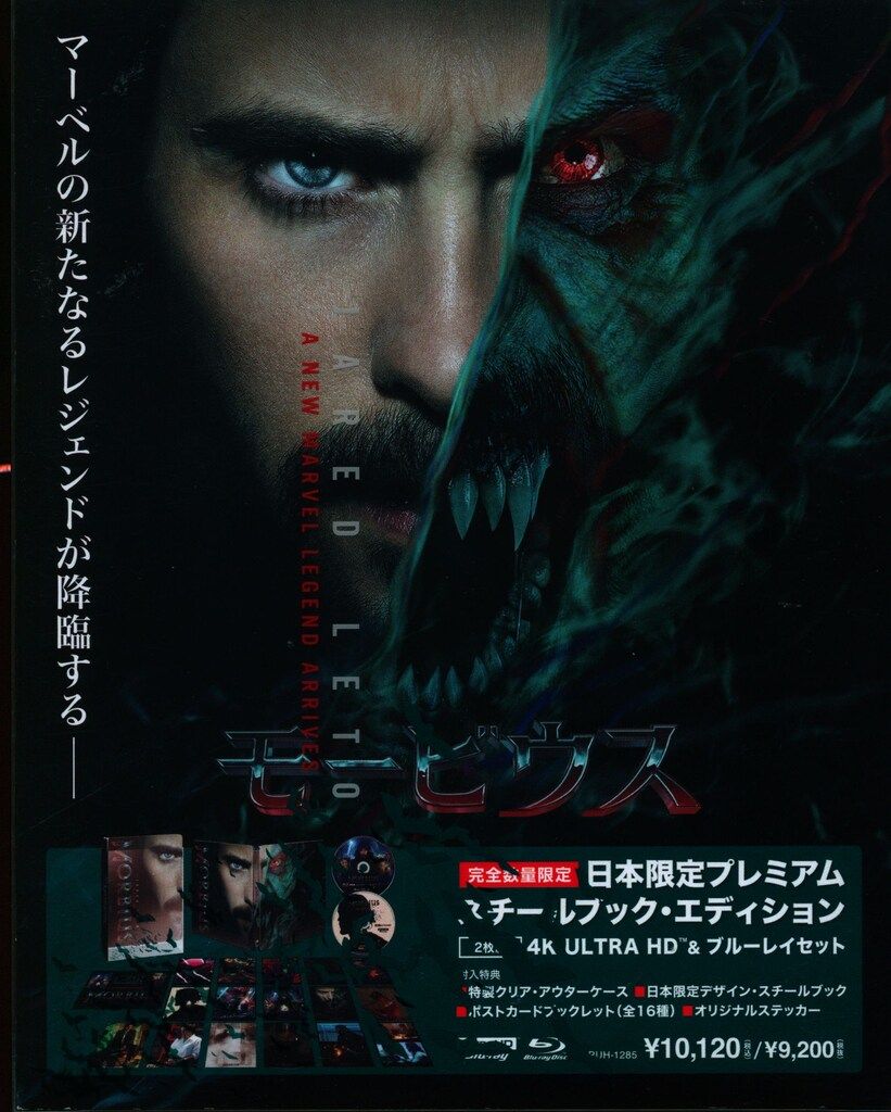 希少MARVELモービウス 公式ポスター B1サイズ 映画「モービウス」日本