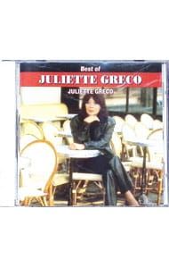CD／ジュリエット・グレコ／詩人の魂〜ベスト・オブ・ジュリエット