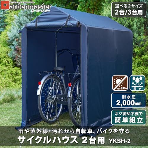 迅速に発送 ガーデンマスター Gardenmaster サイクルハウス 2台用 幅94 奥行180 高さ160 cm サイクルポート 自転車置き場 バイクガレージ 物置 屋外 収納 耐水圧2000 mm YKSH 2 ネイビー
