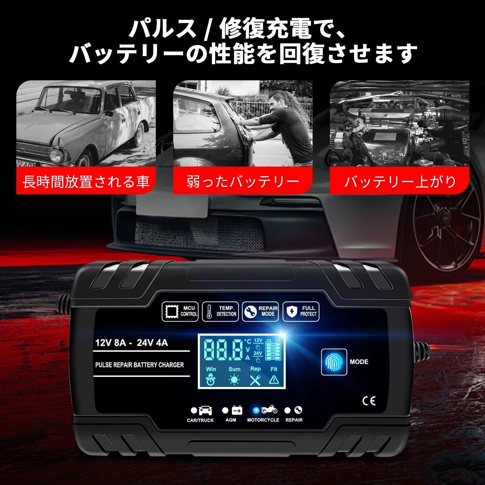 12Vと24V用鉛蓄バッテリー充電器 パルス充電器 全自動バッテリー