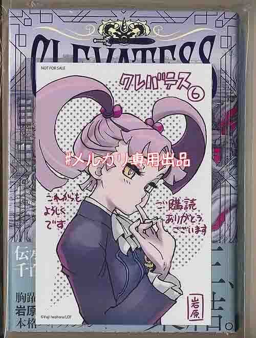 ☆アニメ化作品/絶版/特典13点付き [岩原裕二] クレバテス 1-6巻 ☆アニメ化作品/絶版/特典13点付き [岩原裕二] クレバテス 1-6巻