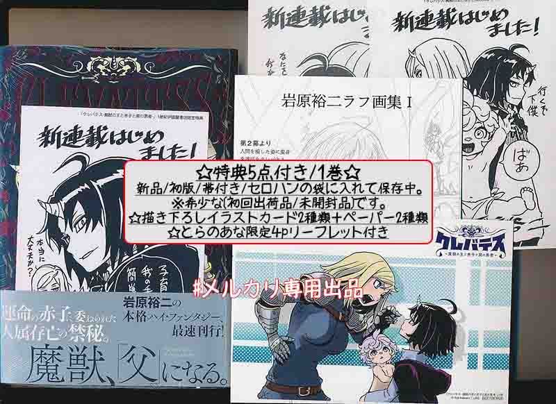 ☆アニメ化決定！絶版/特典13点付き [岩原裕二] クレバテス 1-6巻 ☆アニメ化作品/絶版/特典13点付き [岩原裕二] クレバテス 1-6巻