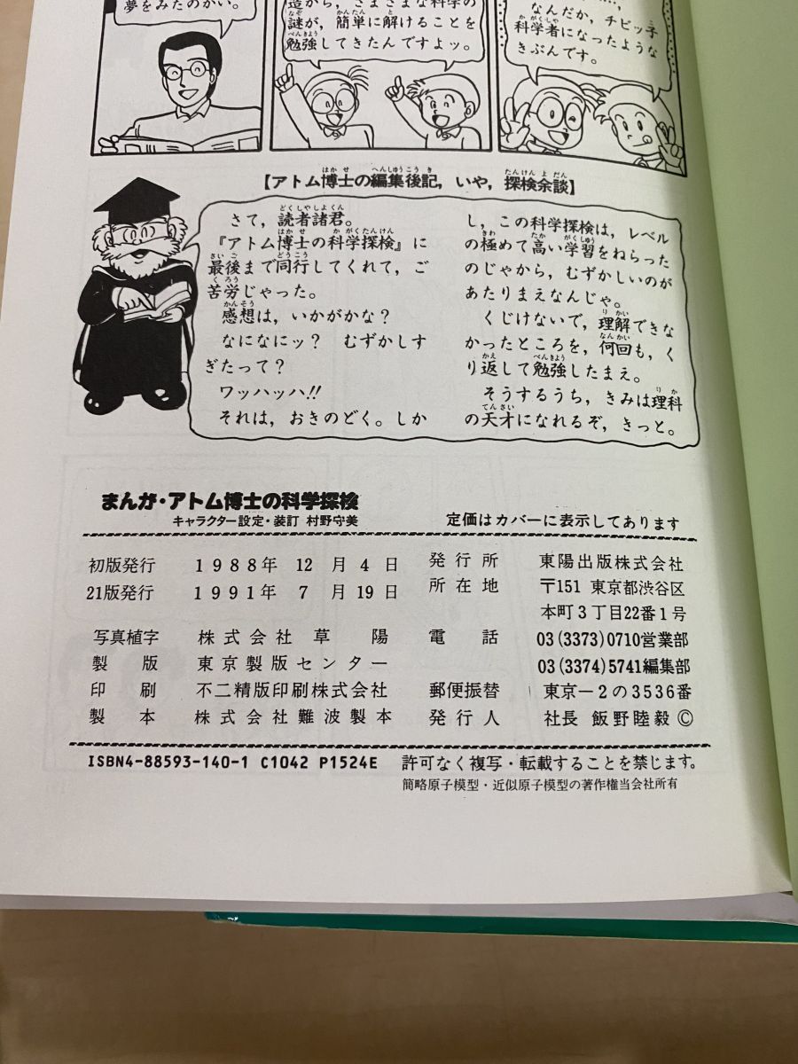 手塚治虫のまんが 3冊セット【まんがアトム博士の相対性理論／アトム