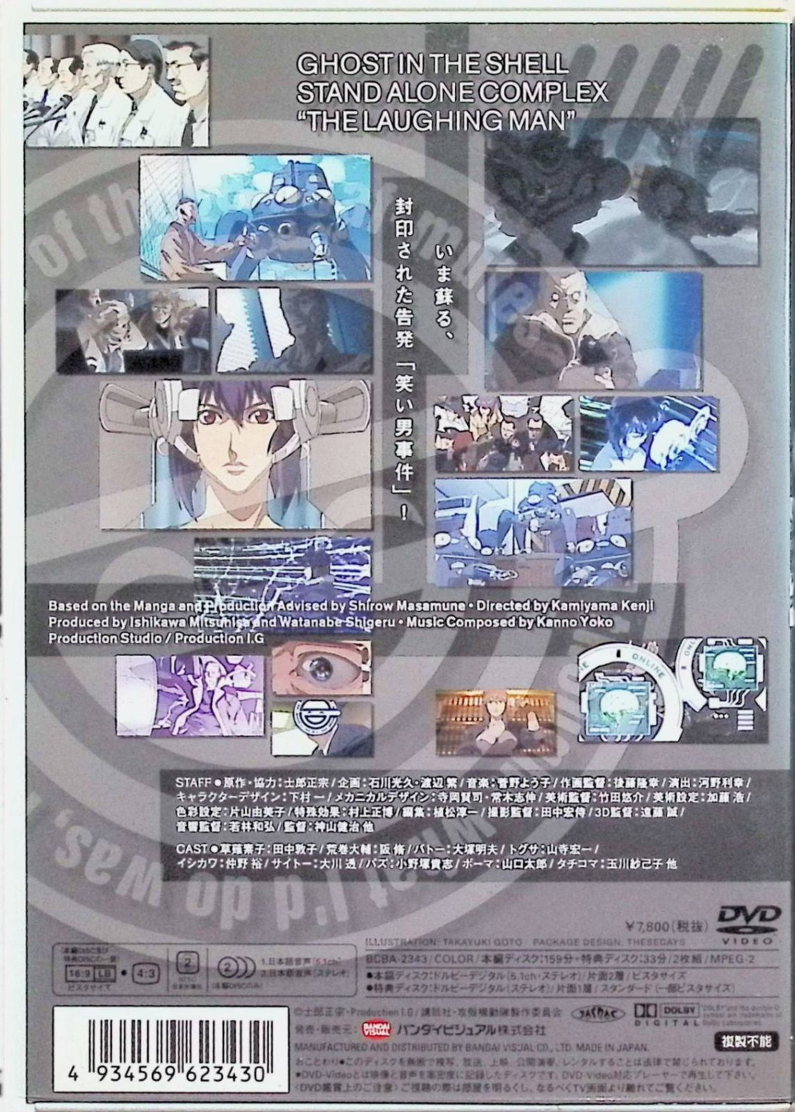 攻殻機動隊 STAND ALONE COMPLEX The Laughing Man [DVD2枚組] - メルカリ