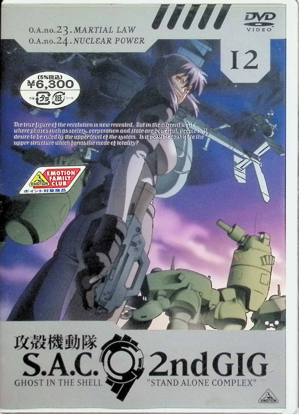 新品未開封】攻殻機動隊 S.A.C. 2nd GIG 12 [DVD] - メルカリ