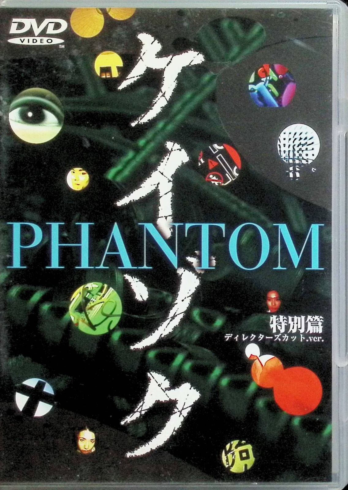 ケイゾク PHANTOM DVD 特別版➕全6巻 ケイゾク 全6巻+PHANTOM 特別篇全7巻セット[DVD] ◇セル版 - メルカリ