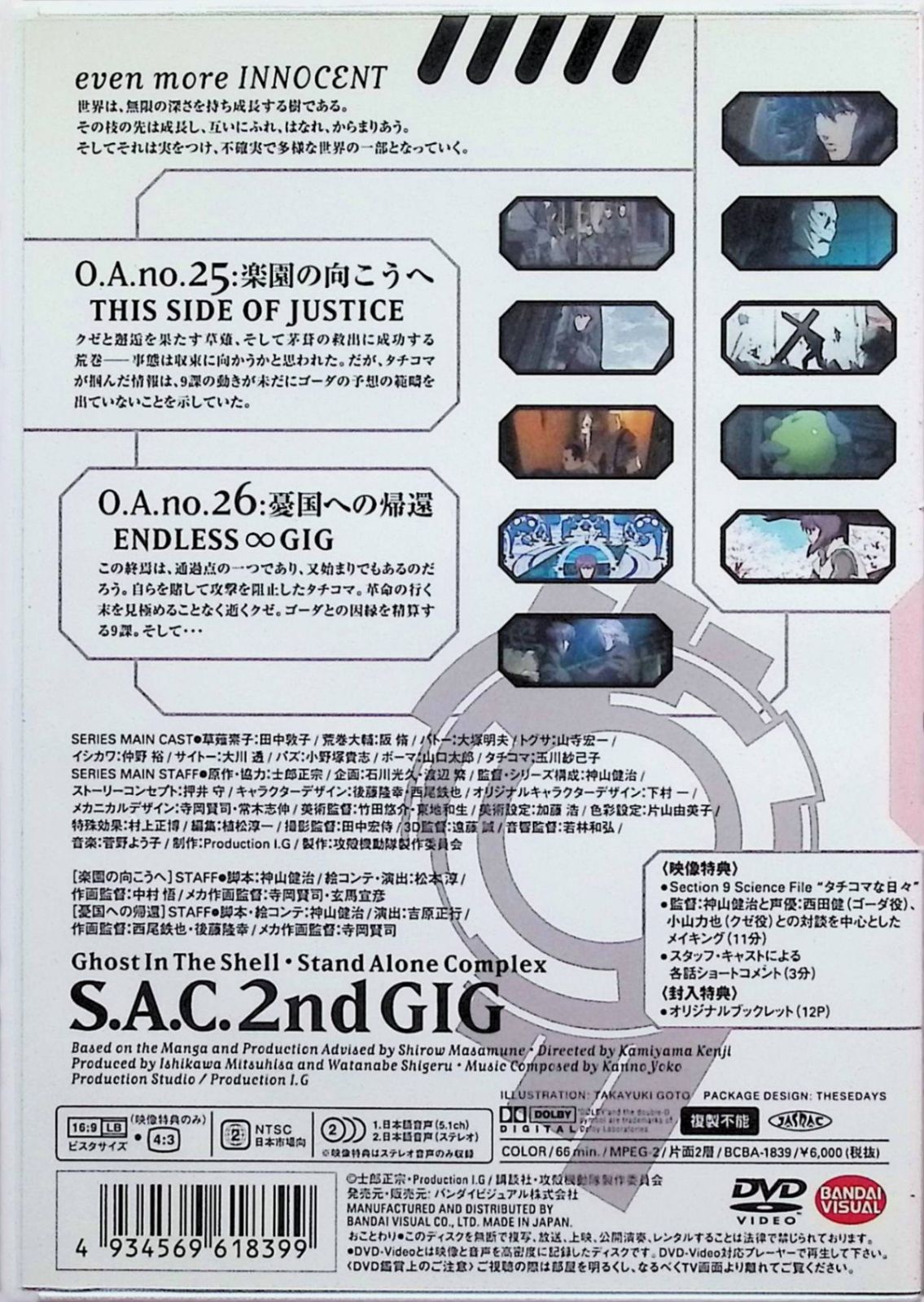 新品未開封】攻殻機動隊 S.A.C. 2nd GIG 13 [DVD] - メルカリ