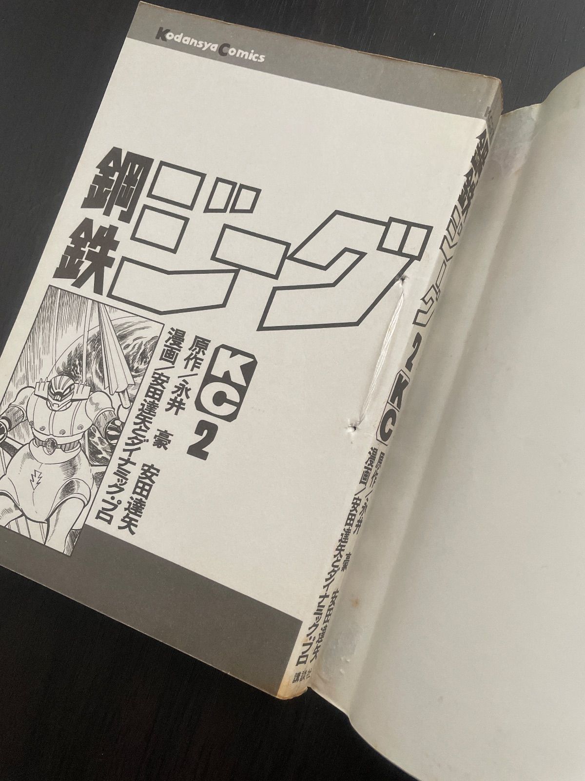 鋼鉄ジーグ ①② 初版　講談社コミックス 鋼鉄ジーグ ①② 初版 講談社コミックス - メルカリ