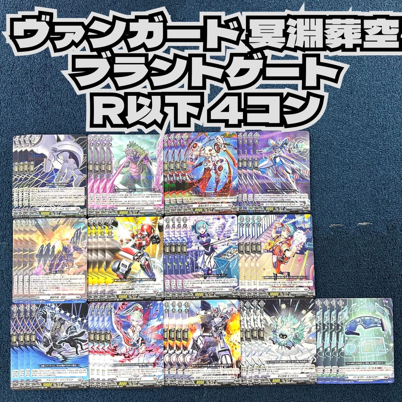 ヴァンガード 冥淵葬空 ブラントゲート レア以下 4 - メルカリ