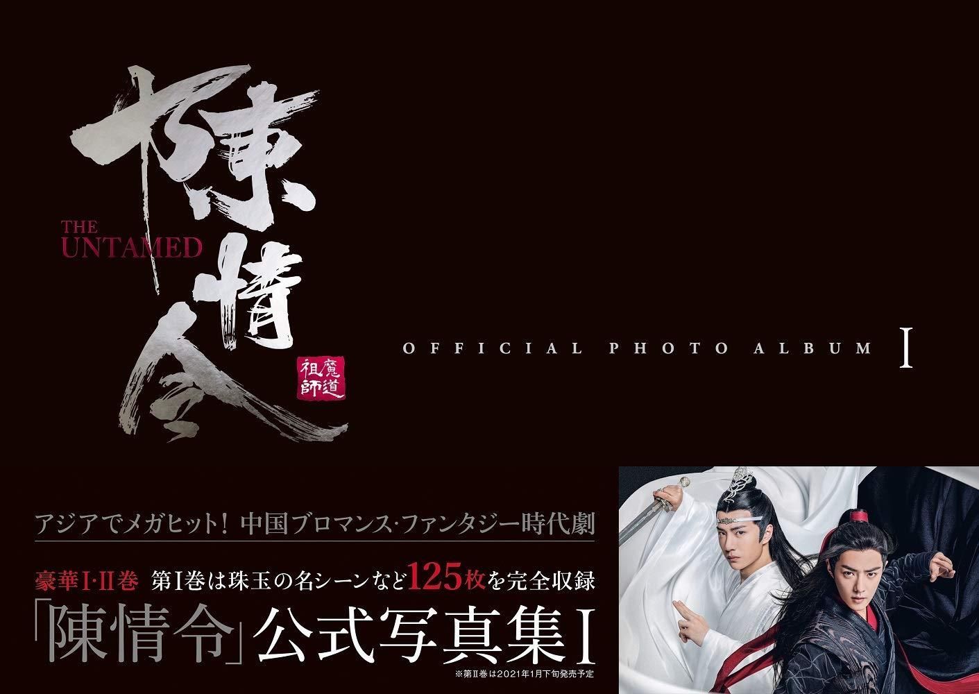 陳情令　青春記念冊　裏エピソード写真集　A4サイズ28p 陳情令 青春記念冊 裏エピソード写真集 A4サイズ28p 陳情令 青春記念