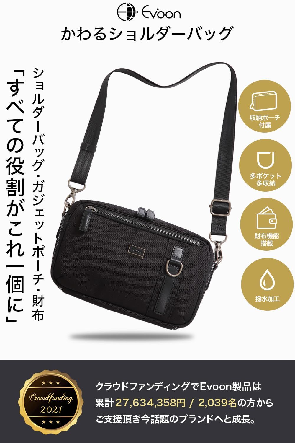 Evoon] かわるショルダーバッグ 斜めがけ ワンショルダーバッグ 小物