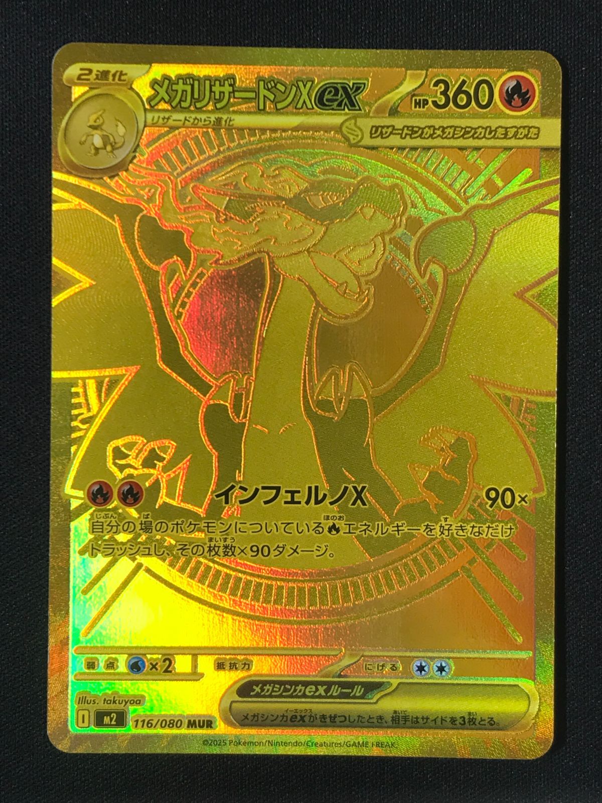 ポケモンカードゲーム ポケカ メガリザードンXex MUR M2-116 M2 拡張