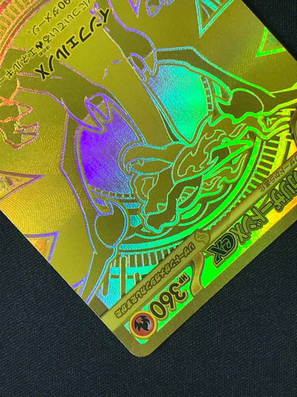 ポケモンカードゲーム ポケカ メガリザードンXex MUR M2-116 M2 拡張