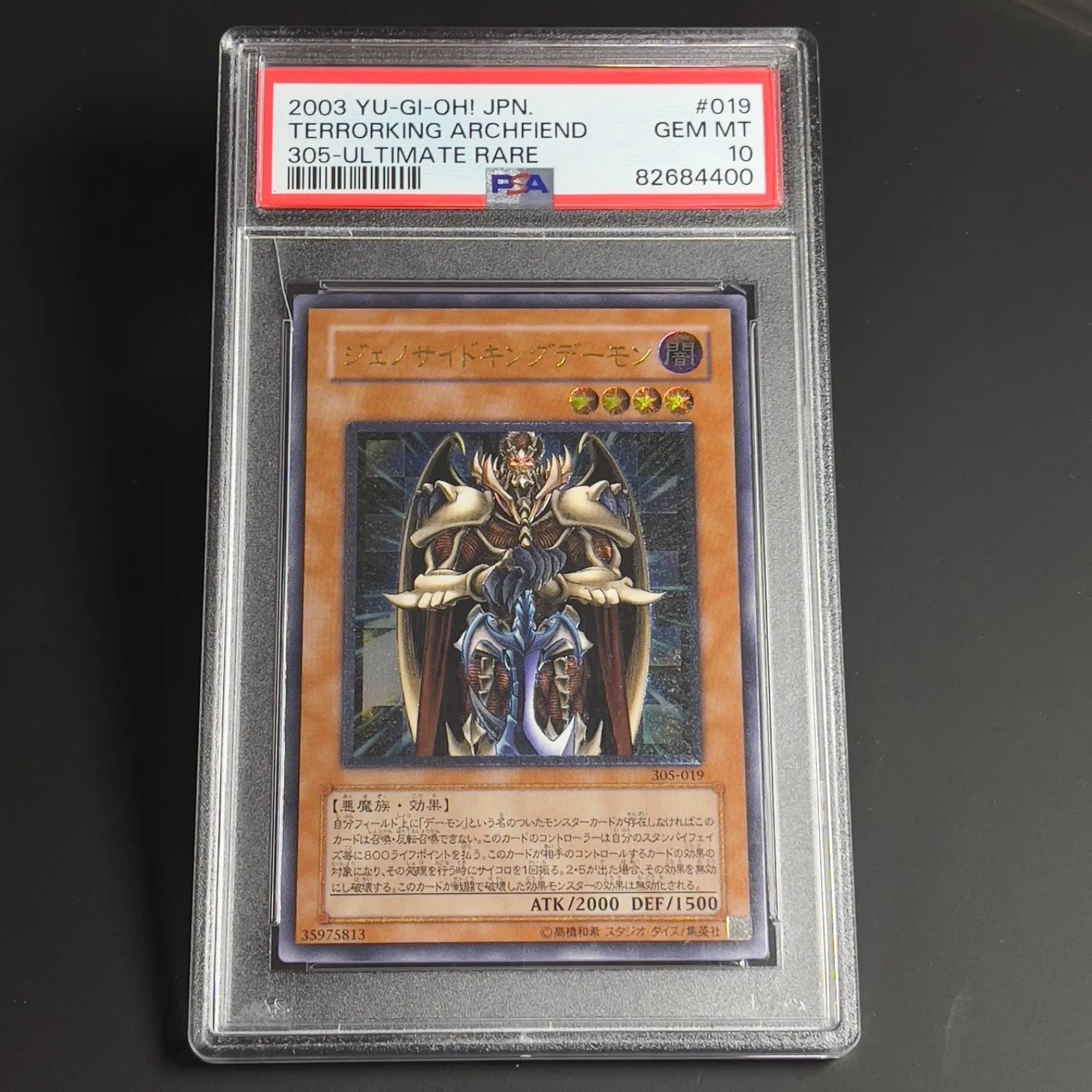 遊戯王 ジェノサイドキングデーモン レリーフ アルティメット PSA10