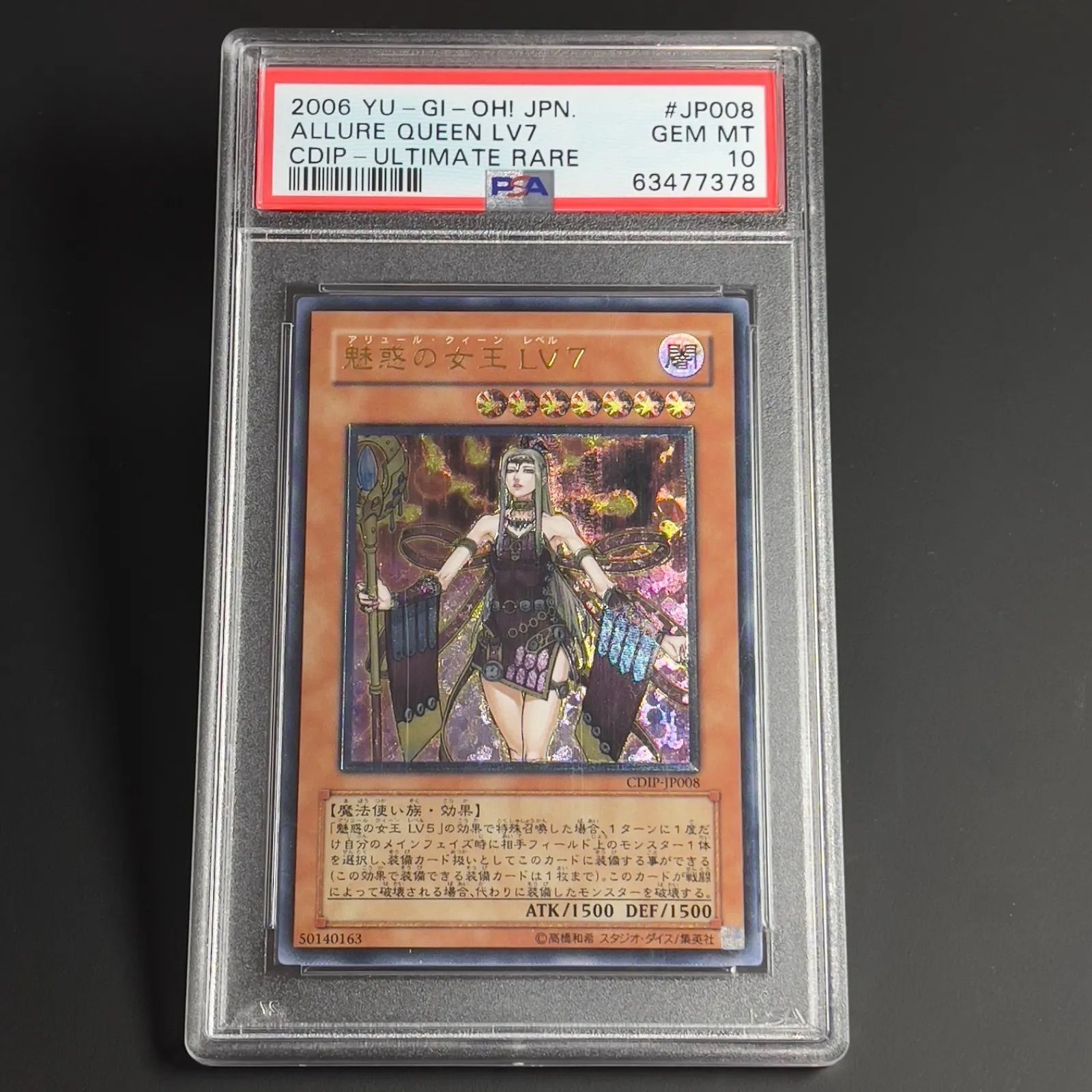 遊戯王 魅惑の女王LV 7 レリーフ アルティメット PSA 10 CDIP JP 008