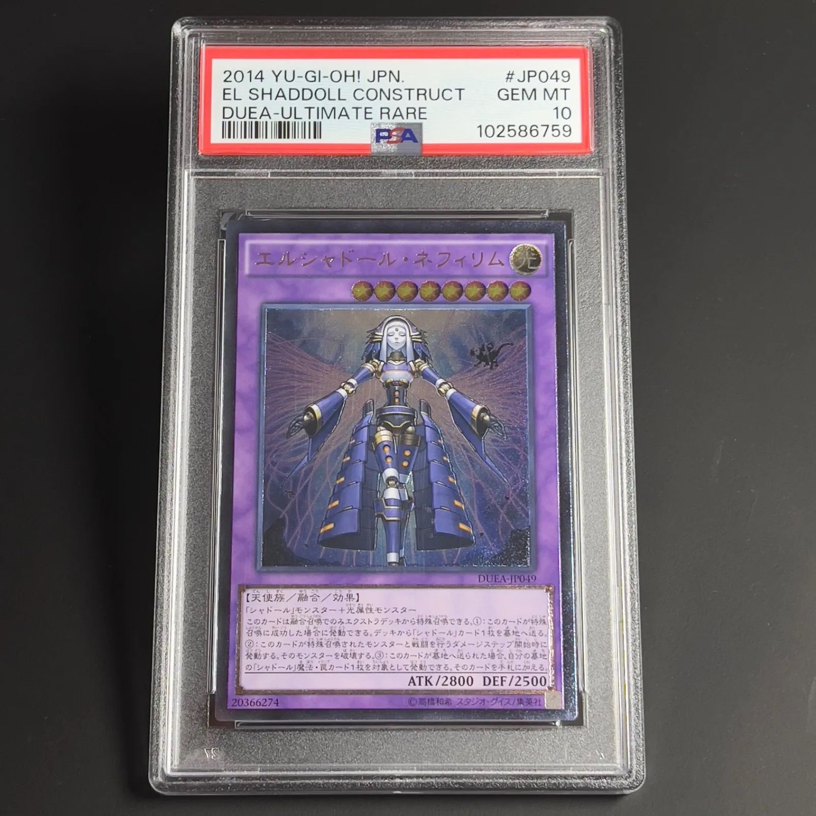 【PSA10】エルシャドール・ネフィリム　レリーフ　DUEA-JP049 遊戯王 エルシャドールネフィリム レリーフ アルティメット PSA10 DUEA