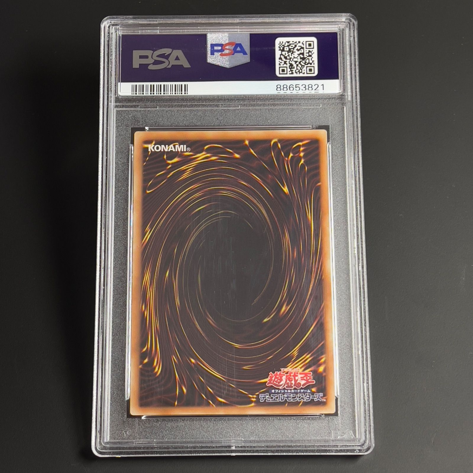 遊戯王 グンダニールの影霊衣 レリーフ アルティメット PSA10 SECE