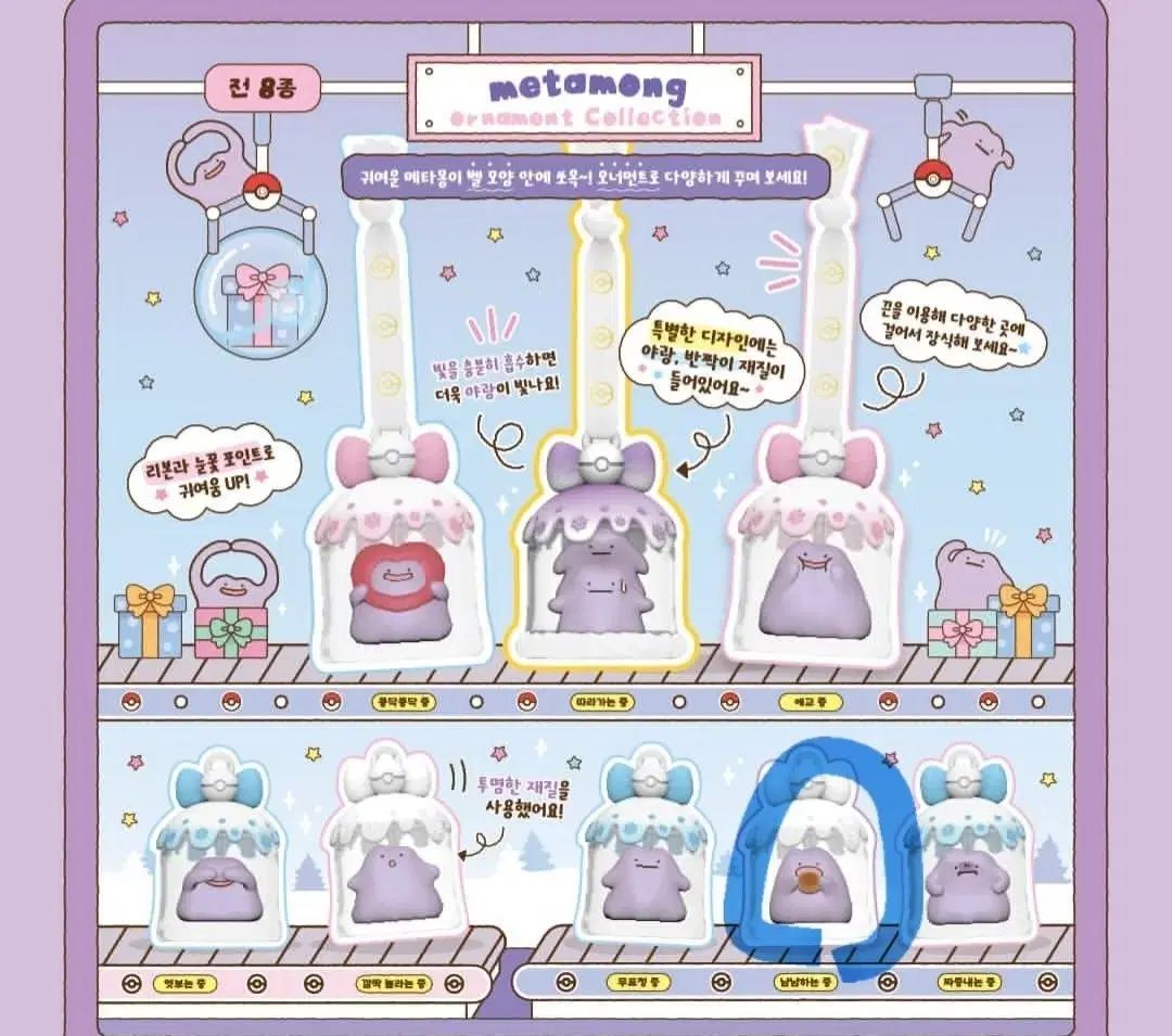 韓国限定 ポケモン ポップアップ メタモン ぷにぷにメタモンの1日 3点