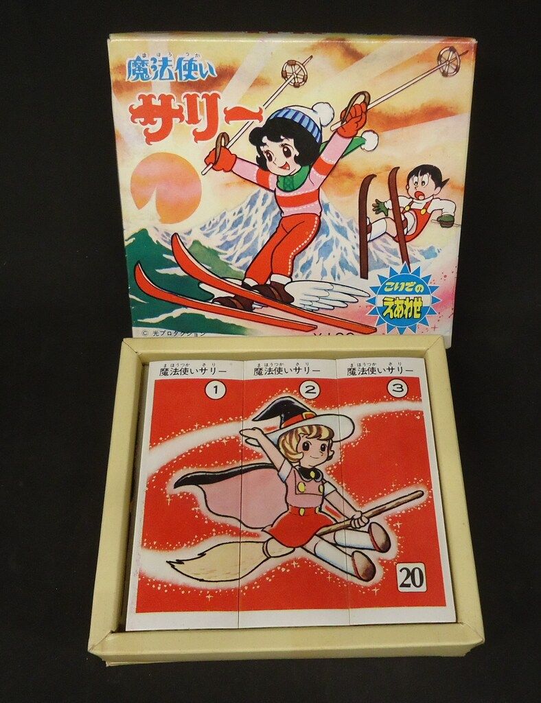 魔法使いサリー ゲームウォッチ Yahoo!オークション -「魔法使いサリー」(おもちゃ、ゲーム) の落札