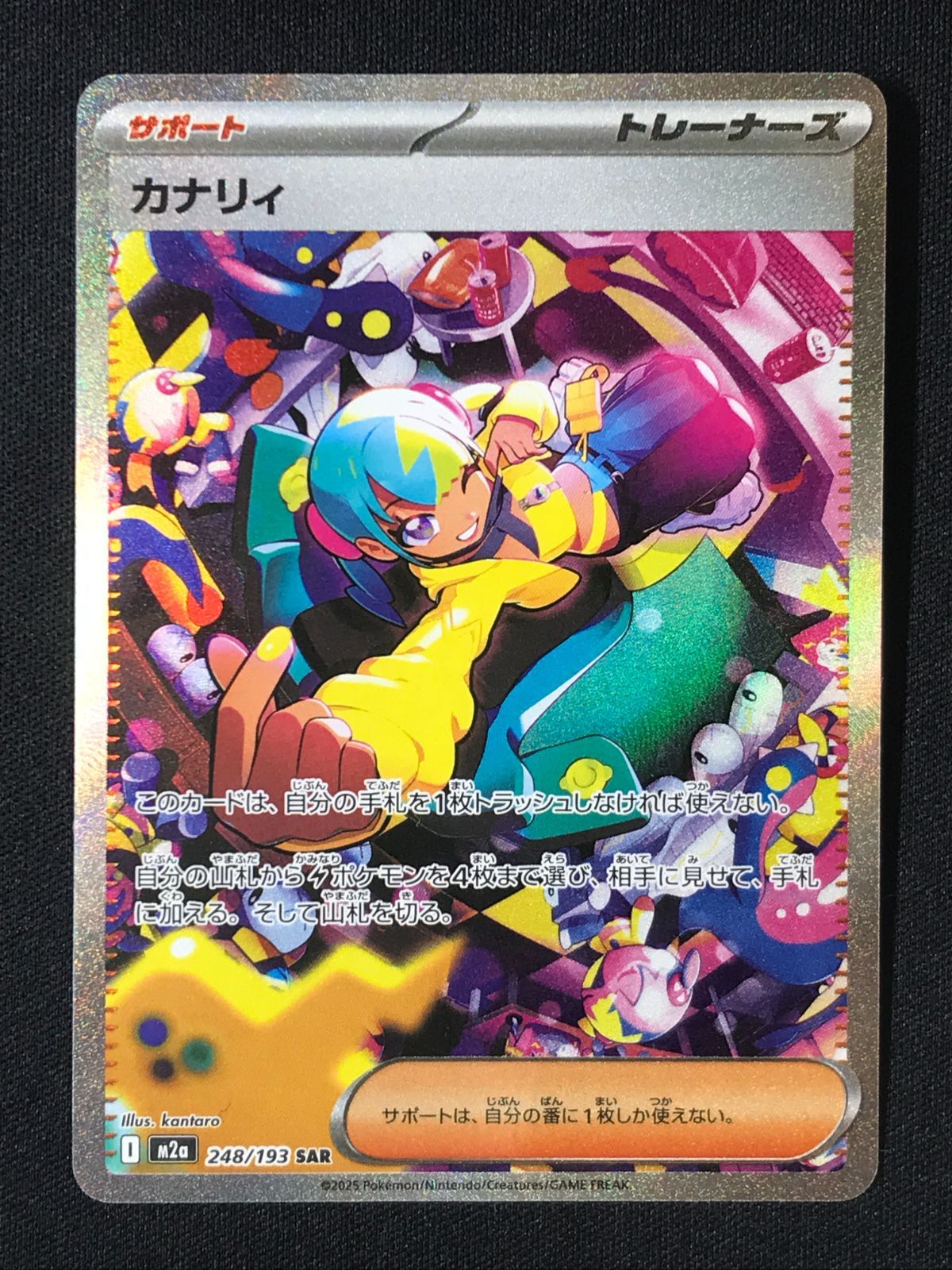 ポケモンカード　カナリィ SAR（訳あり）２枚 ポケモンカードゲーム ポケカ カナリィ SAR M2a-248 M2a ハイクラス