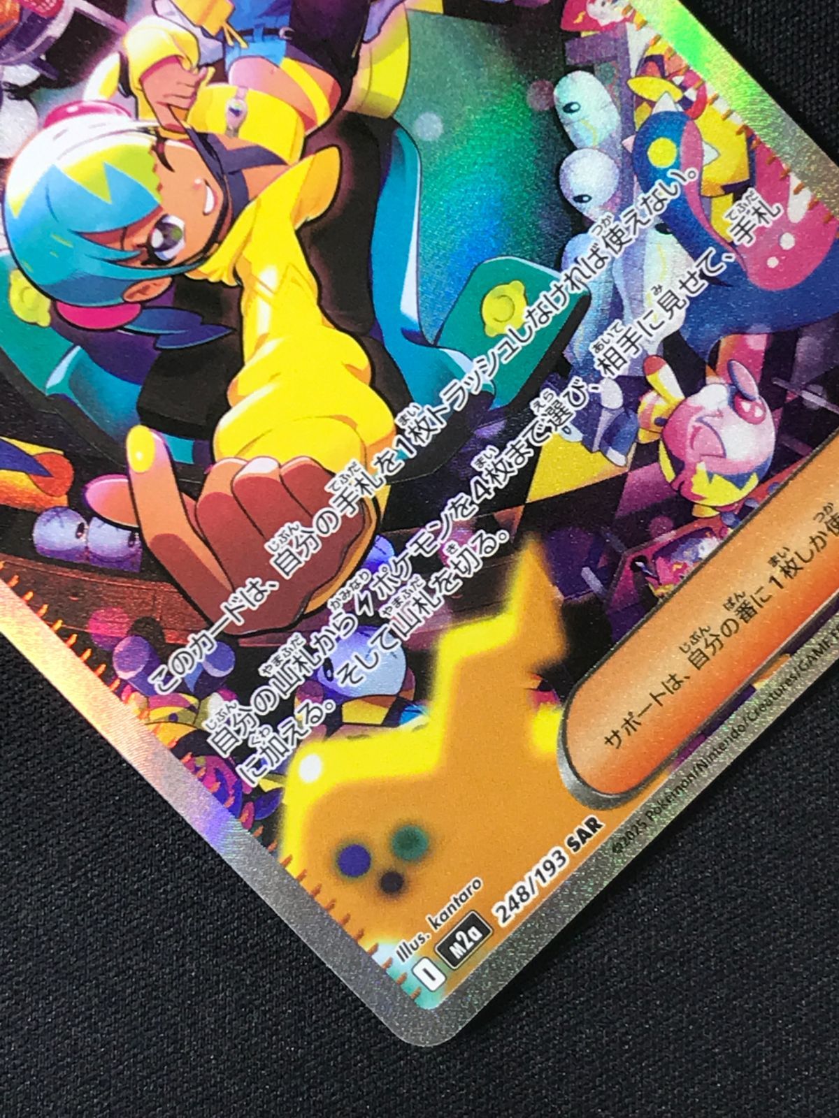ポケモンカードゲーム ポケカ カナリィ SAR M2a-248 M2a ハイクラス