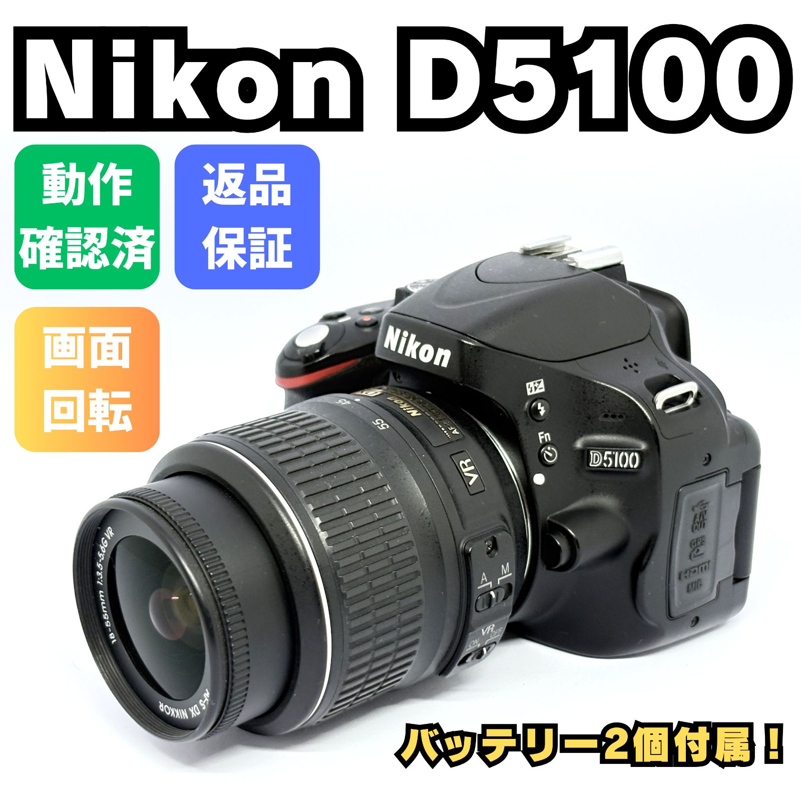 動作確認済】ニコン Nikon D5100 一眼レフ レンズキット 画面回転 自