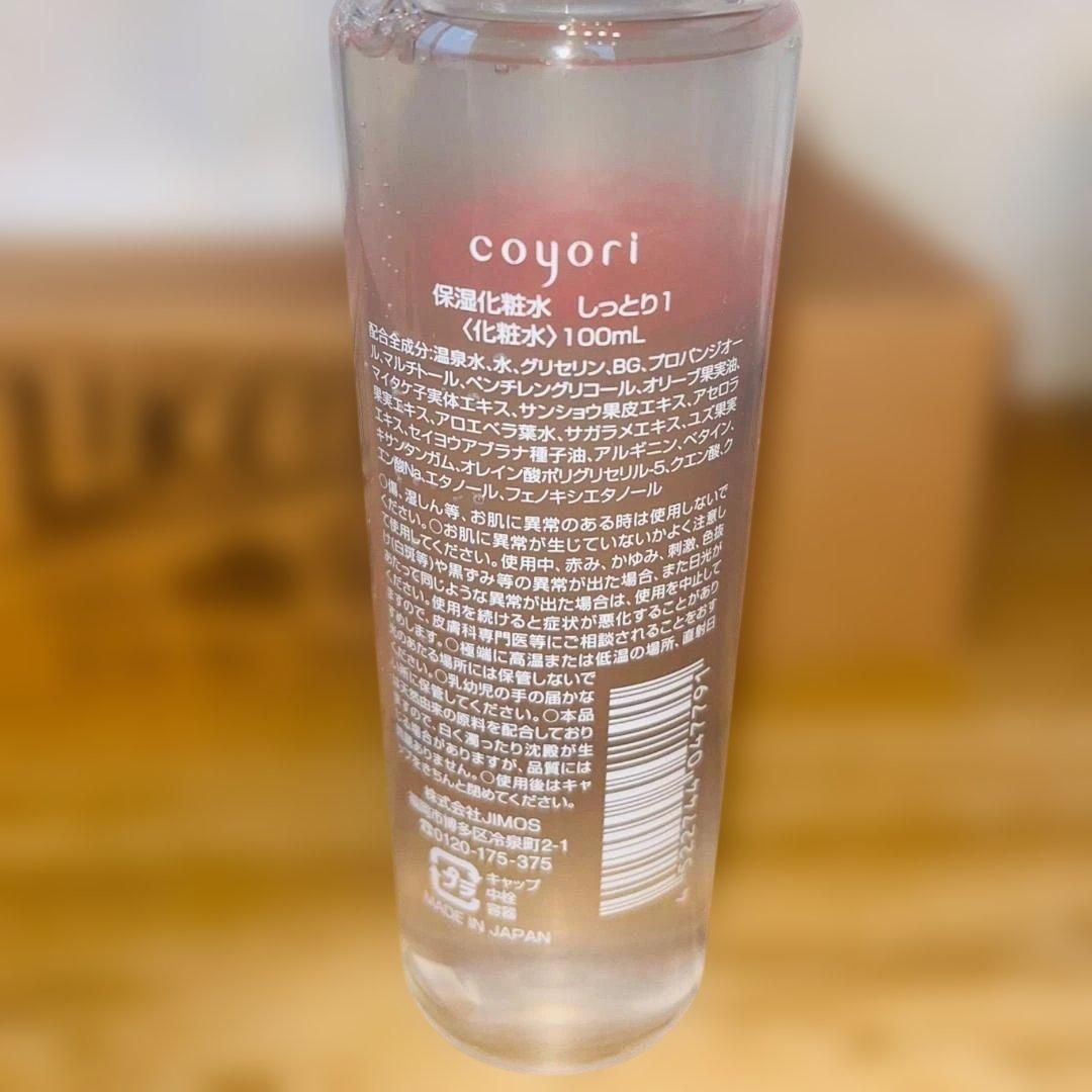 coyori コヨリ 美容液オイル 20ml 高保湿温泉化粧水 100ml - メルカリ