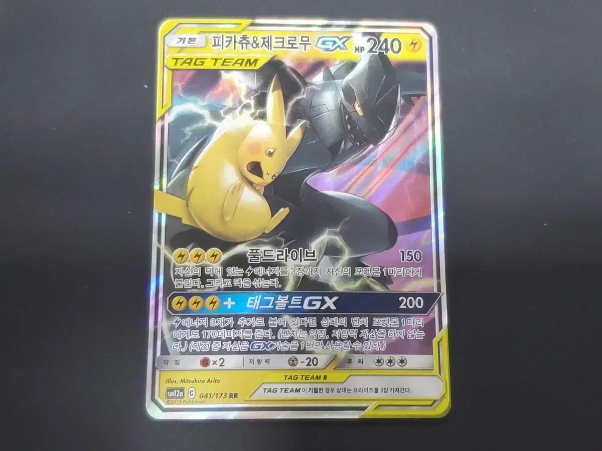 ポケモンカード ピカチュウ ゼクロムGX | OBOZ.INFO