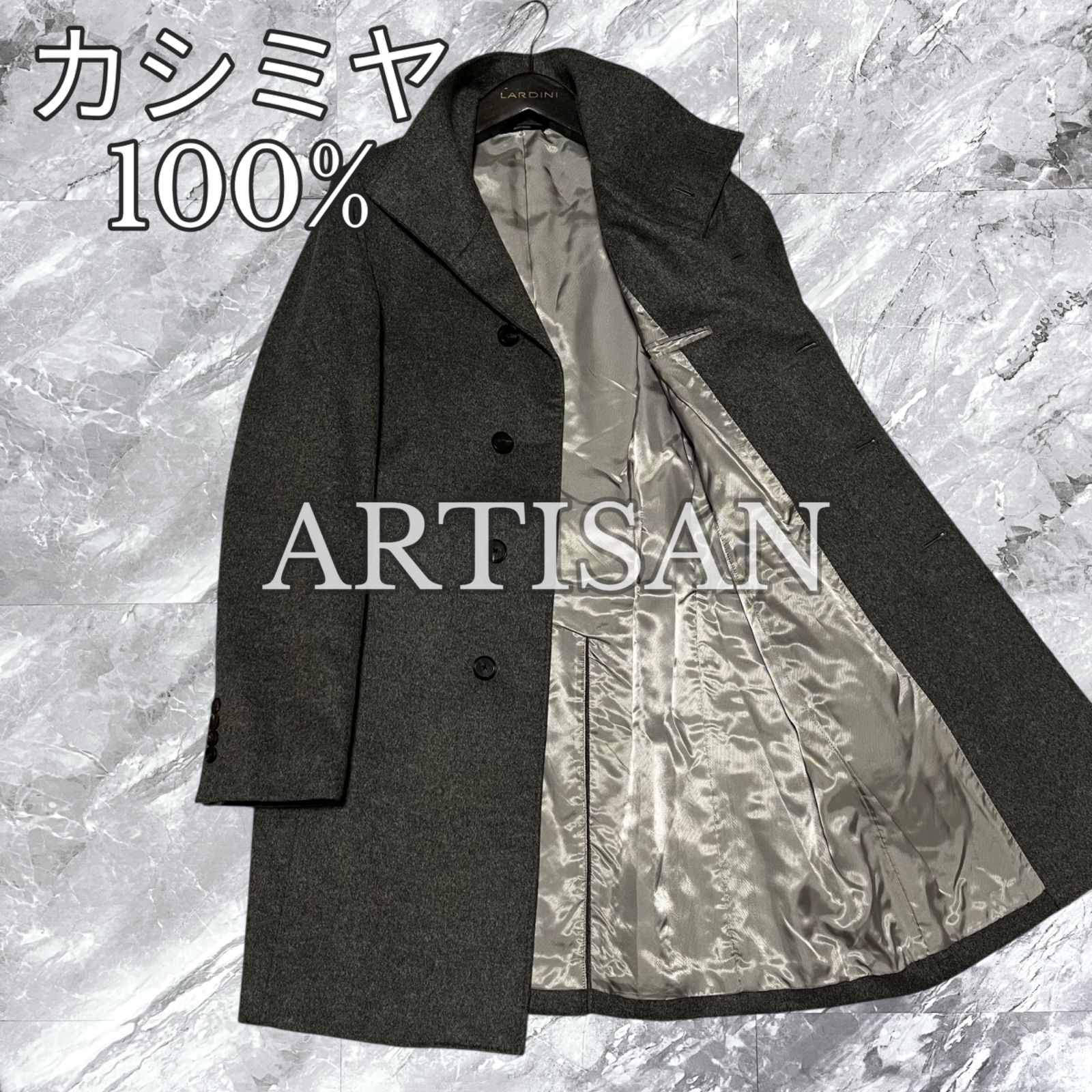 極美品 ARTISAN アルチザン ロングコート スタンドカラー ステンカラー