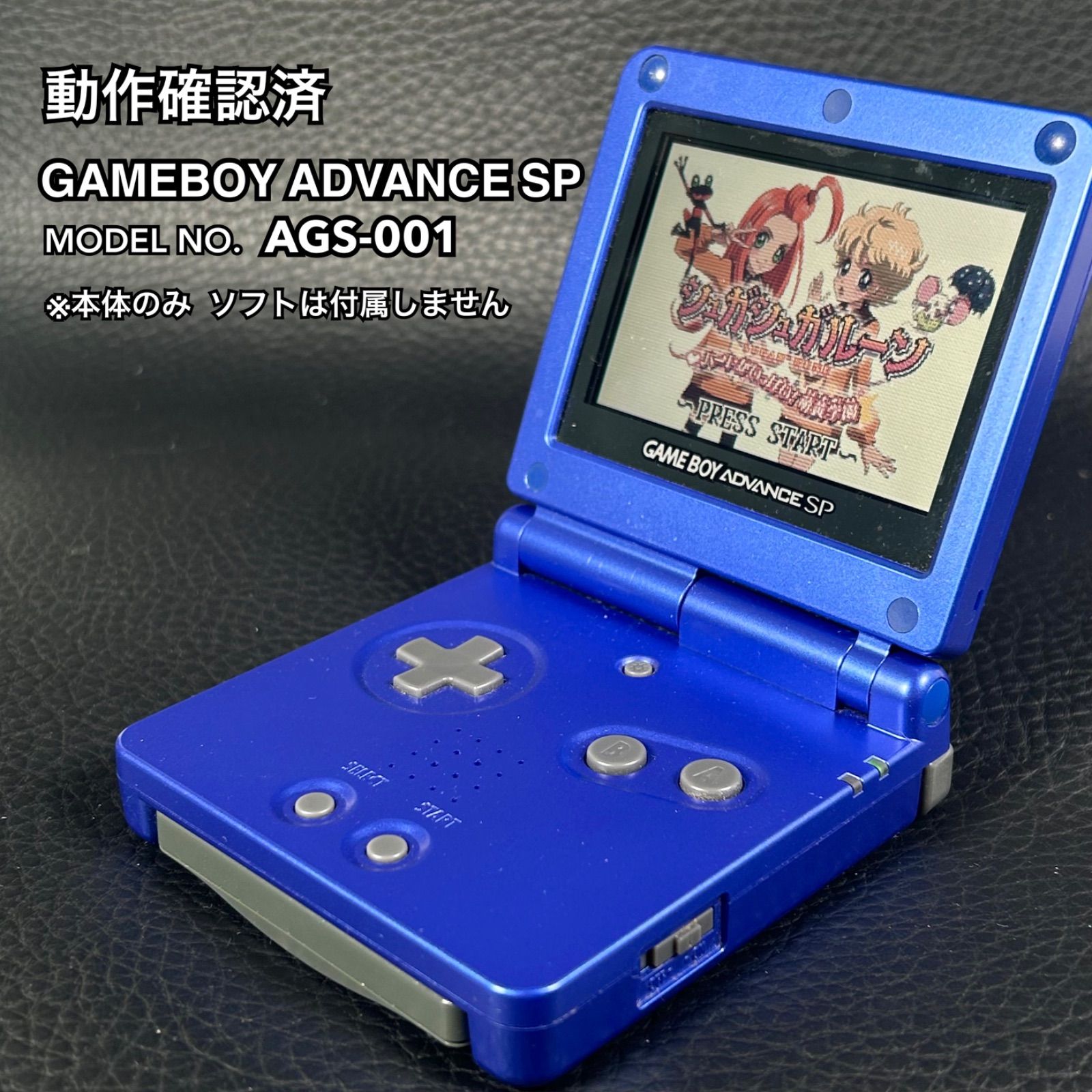動作確認済】ゲームボーイアドバンスSP AGS-001 本体 GAMEBOY ADVANCE