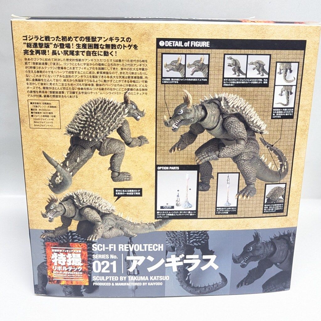 特撮リボルテック アンギラス 新品未開封 海洋堂 特撮リボルテック アンギラス 021 - メルカリ