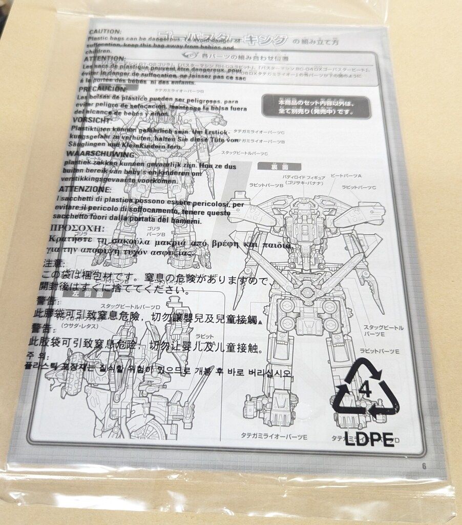 ゴーバスターズ 特命戦隊ゴーバスターズ