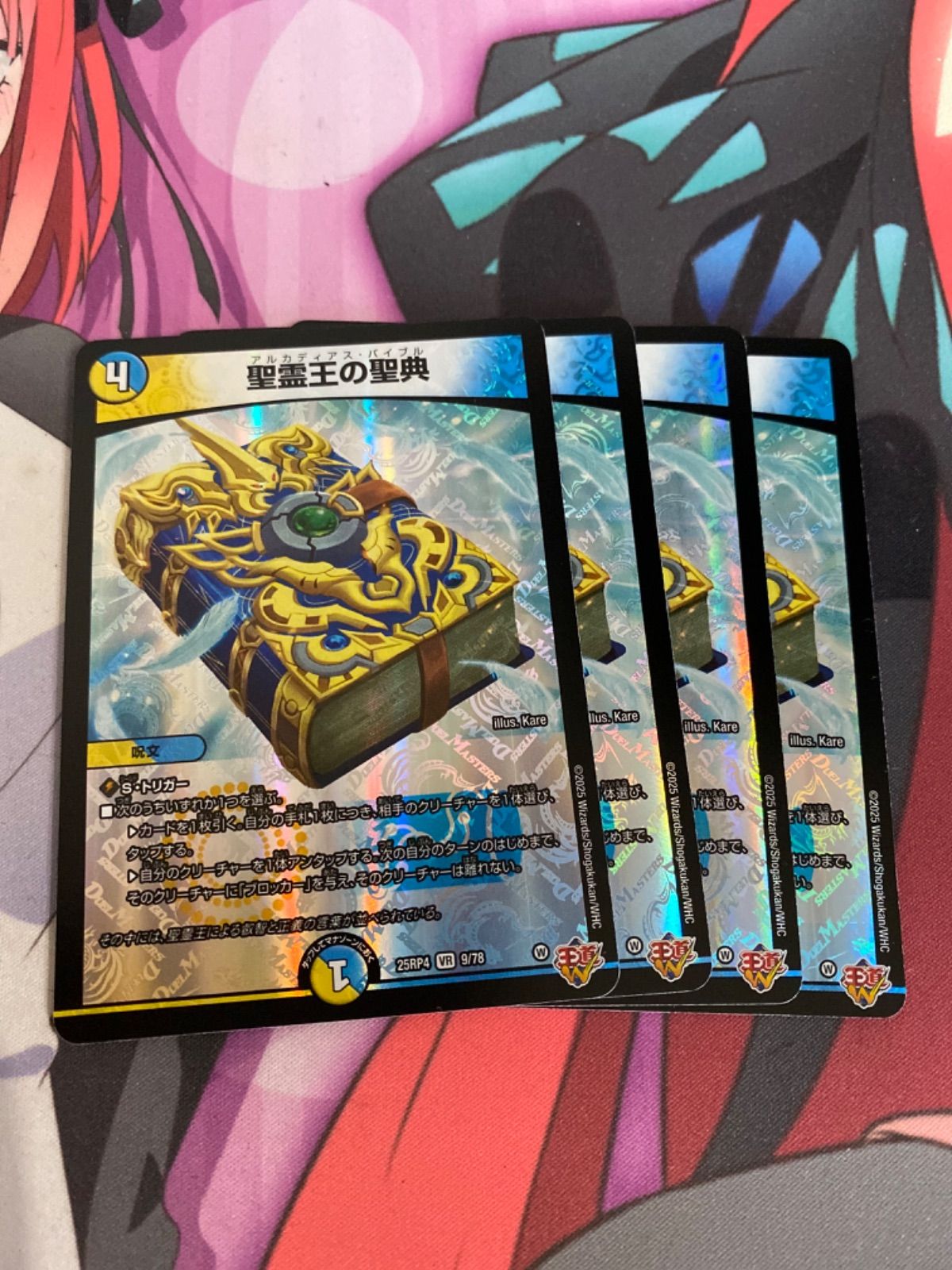 デュエルマスターズ アルカディアスバイブル 4枚 - メルカリ
