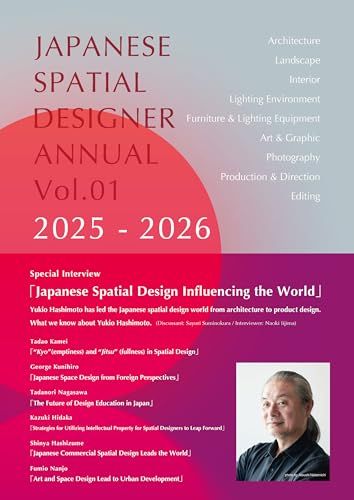 SPATIAL ANNUAL Vol 01 日本の空間デザイナー年鑑
