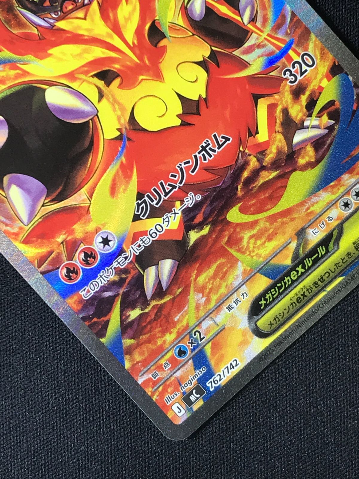 ポケモンカードゲーム ポケカ メガエンブオーex - MC-762 MC スタート