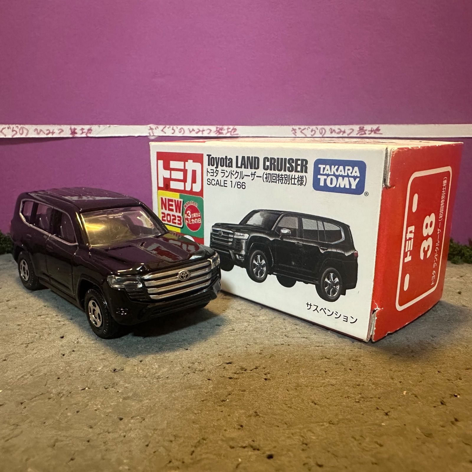 トヨタランドクルーザー 初回特別仕様 ブラック 黒 トミカNo.38 300