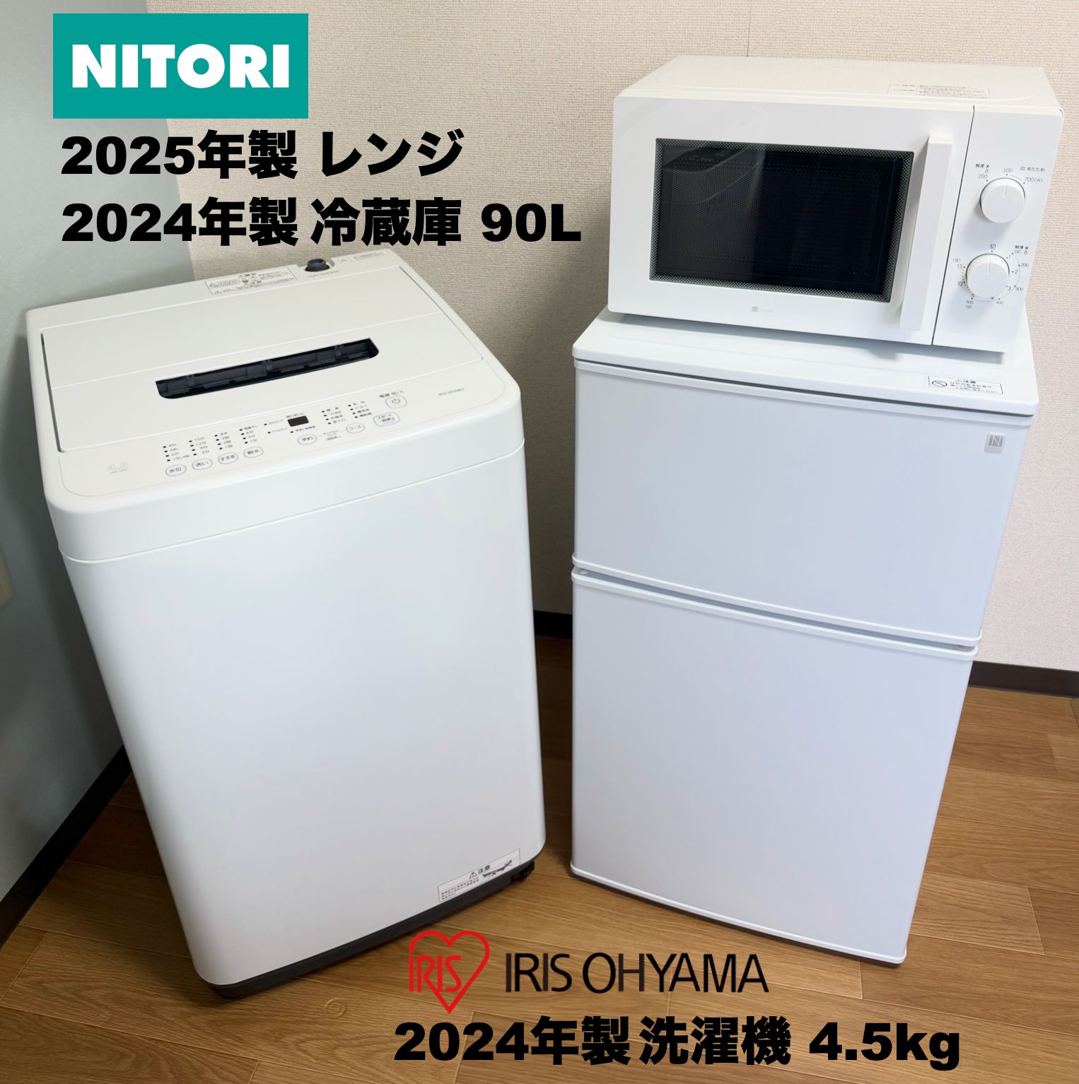美品全て24年製SHARP冷蔵庫 単身家電セット/配送設置30日保証/首都圏限定 超美品!! 全て2024/25年製 単身家電3点セット 29,800円/設置 配送 30日