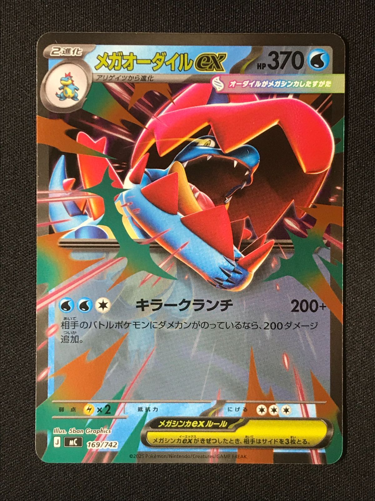 ポケモンカードゲーム ポケカ メガオーダイルex ミラー - MC-169 MC