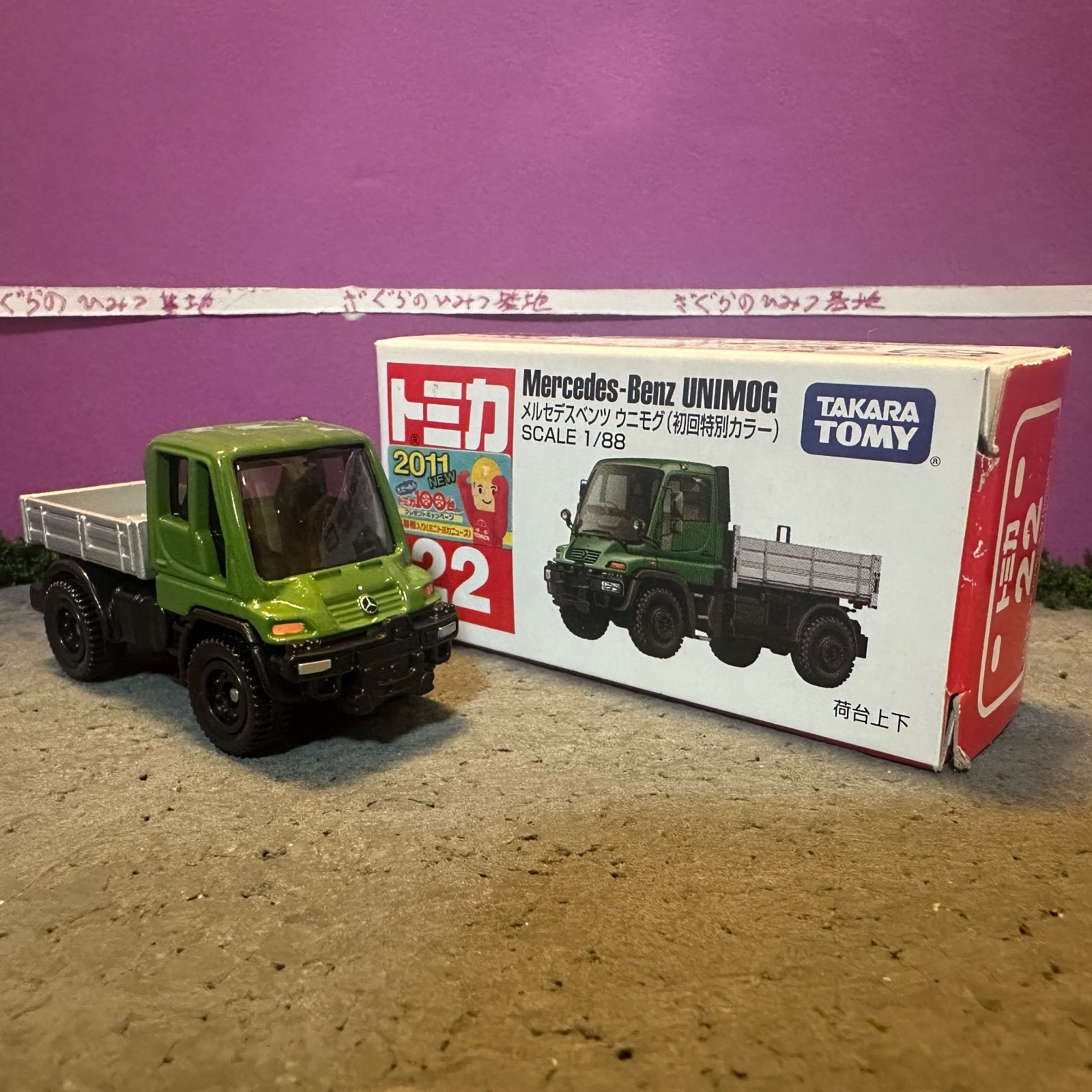 メルセデスベンツ ウニモグ 初回特別カラー グリーン トミカ No.22